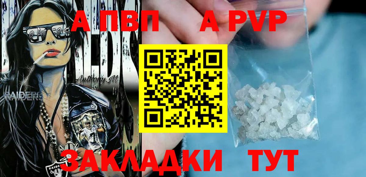 Alfa_PVP VHQ Краснодар