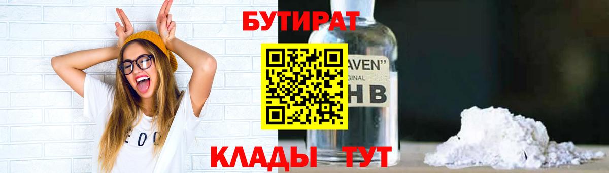 Бутират 1.4BDO Краснодар