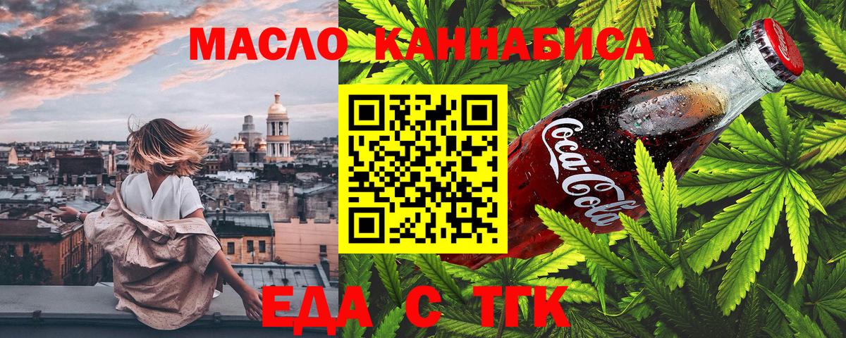Краснодар  Еда ТГК конопля  Вход с VPN 