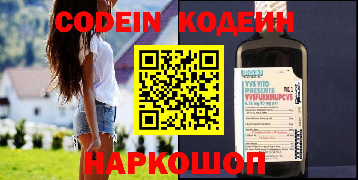 Codein напиток Lean (лин)  Вход с VPN  Кодеиновый сироп Lean Purple Drank  Краснодар 