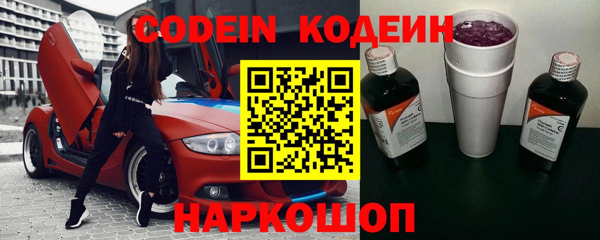 Кодеиновый сироп Lean напиток Lean (лин) Краснодар