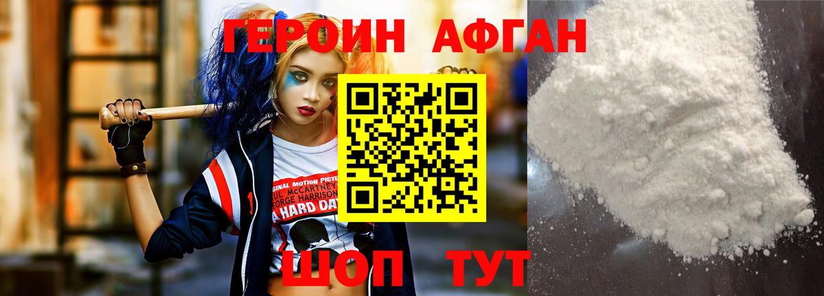 Краснодар  Героин  Вход с VPN  Героин афганец 