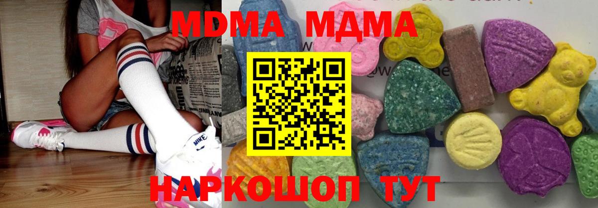 МДМА кристаллы  Вход с VPN  Краснодар  MDMA  МДМА кристаллы 