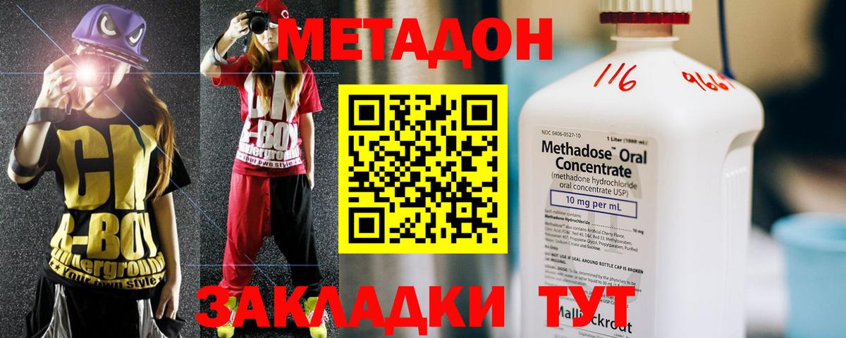 Краснодар  Метадон VHQ  Вход с VPN 