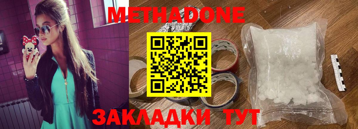 МЕТАДОН кристалл Краснодар