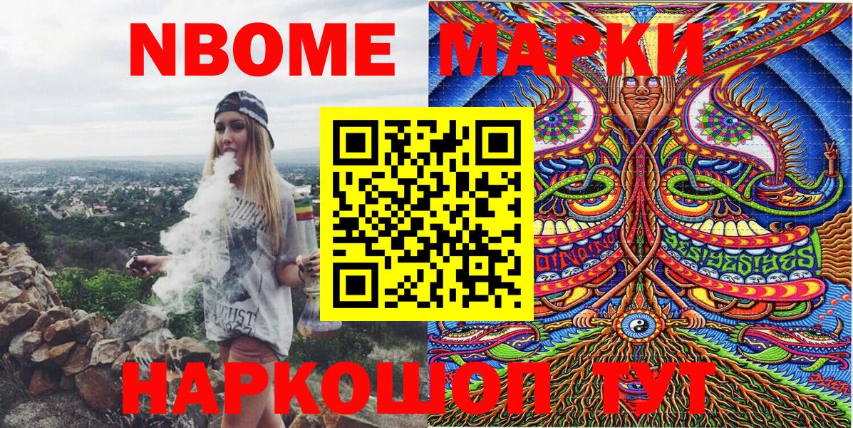 Марки N-bome 1,8мг  Вход с VPN  Наркотические марки  Краснодар 